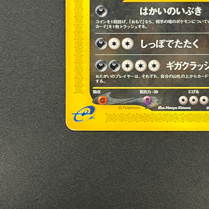 Tyranitar 070/087 Aquapolis Wind from the Sea Pokemon Card