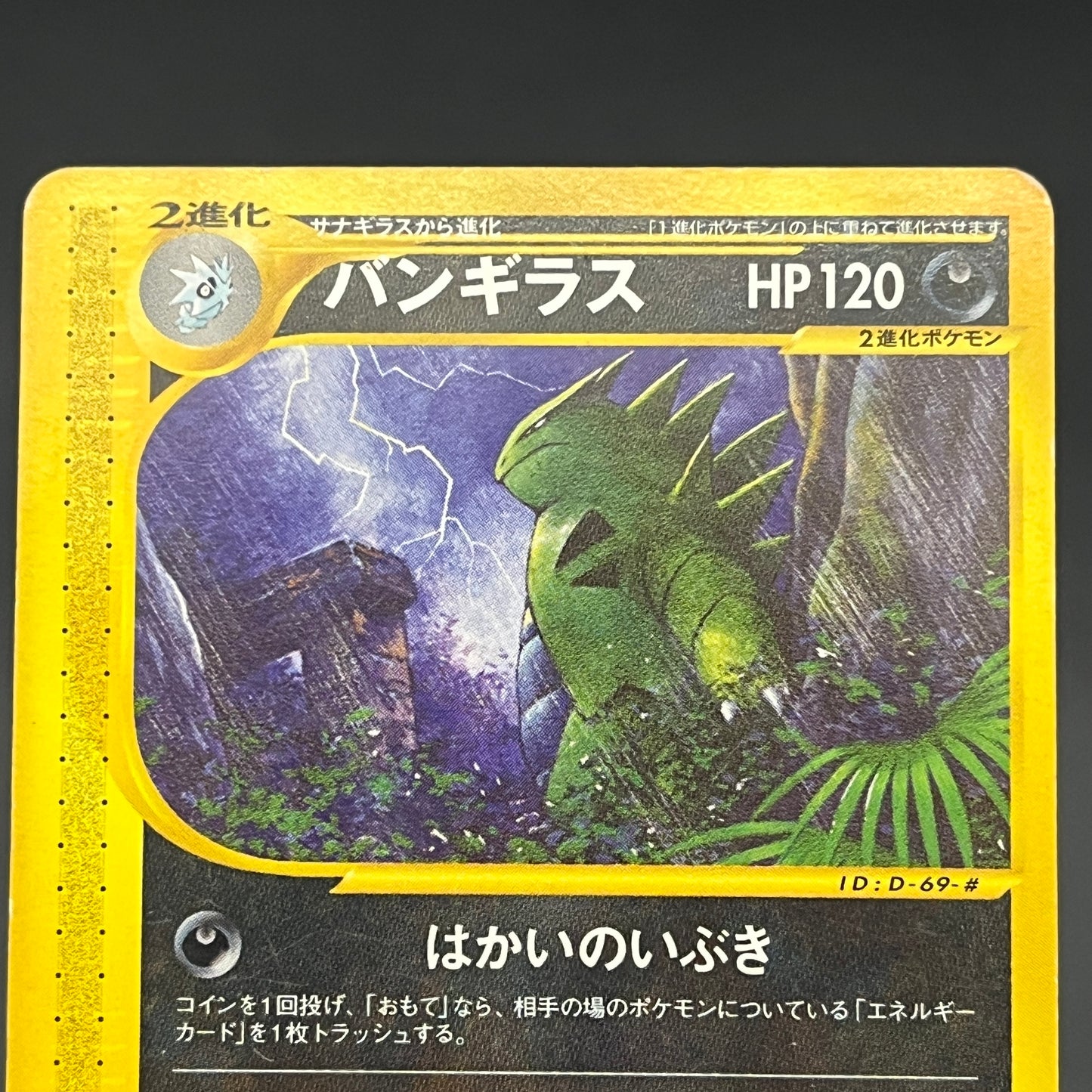 Tyranitar 070/087 Aquapolis Wind from the Sea Pokemon Card