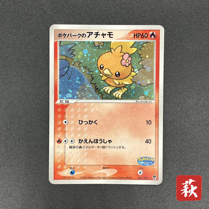 Pokepark's Torchic 002/009 Forest File Promo Holo Card