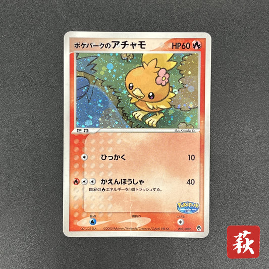 Pokepark's Torchic 002/009 Forest File Promo Holo Card