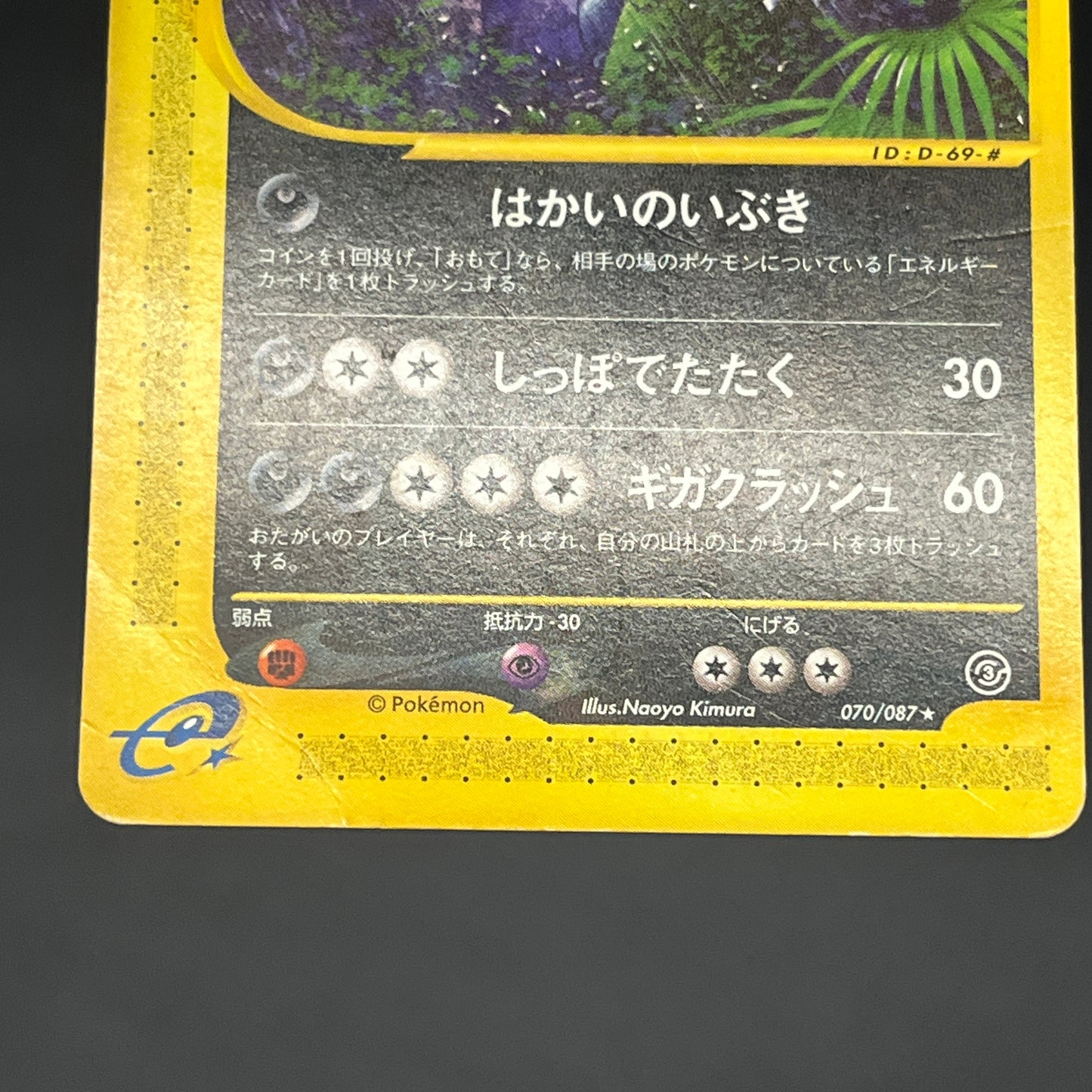 Tyranitar 070/087 Aquapolis Wind from the Sea Pokemon Card