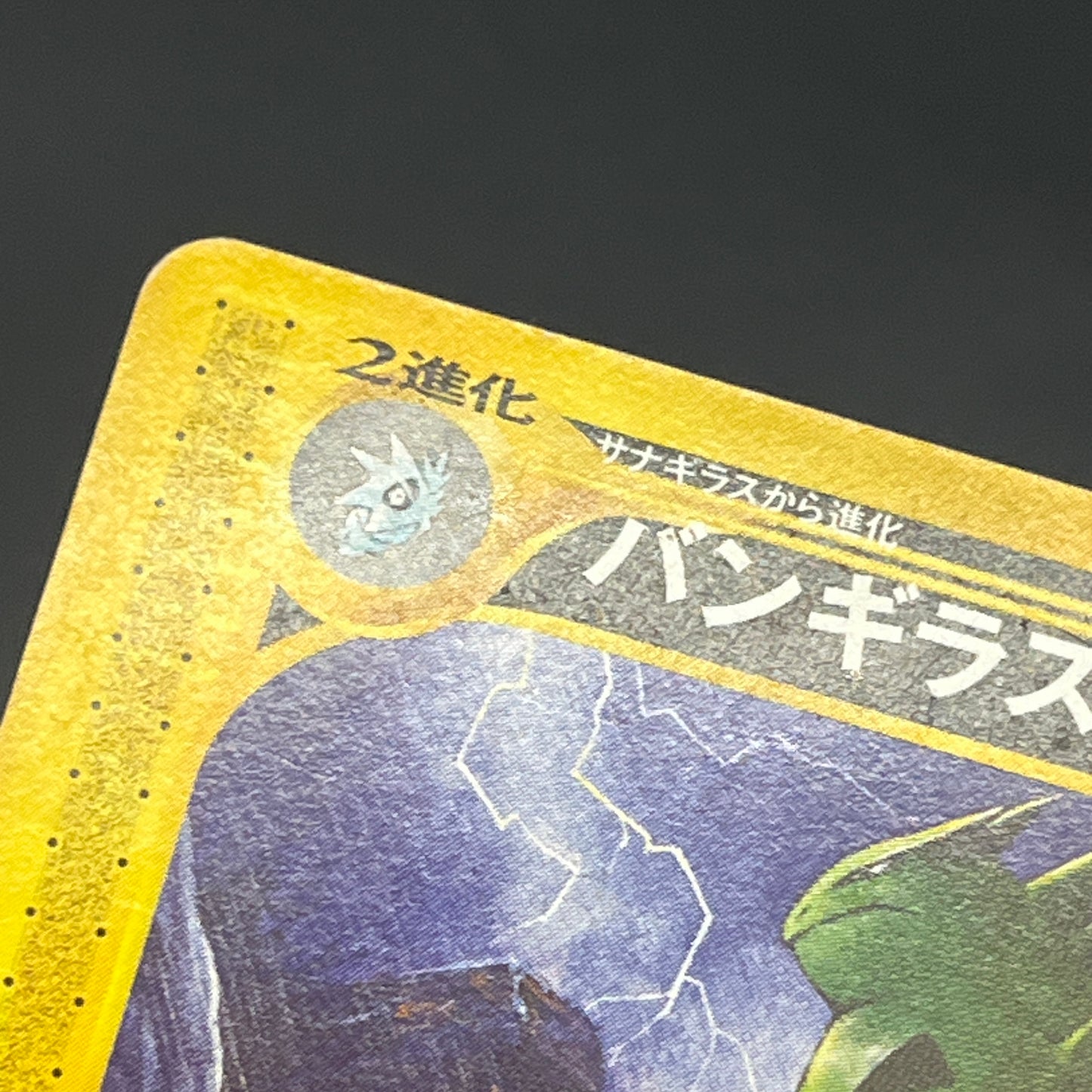 Tyranitar 070/087 Aquapolis Wind from the Sea Pokemon Card
