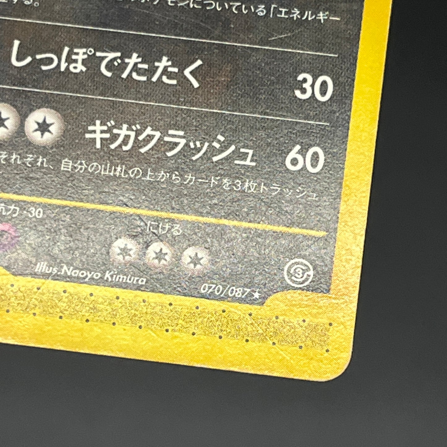 Tyranitar 070/087 Aquapolis Wind from the Sea Pokemon Card