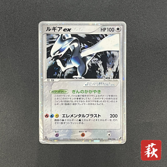 Lugia EX 090/106 Golden Sky Silver Ocean Holo Pokemon Card