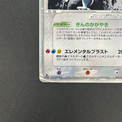 Lugia EX 090/106 Golden Sky Silver Ocean Holo Pokemon Card