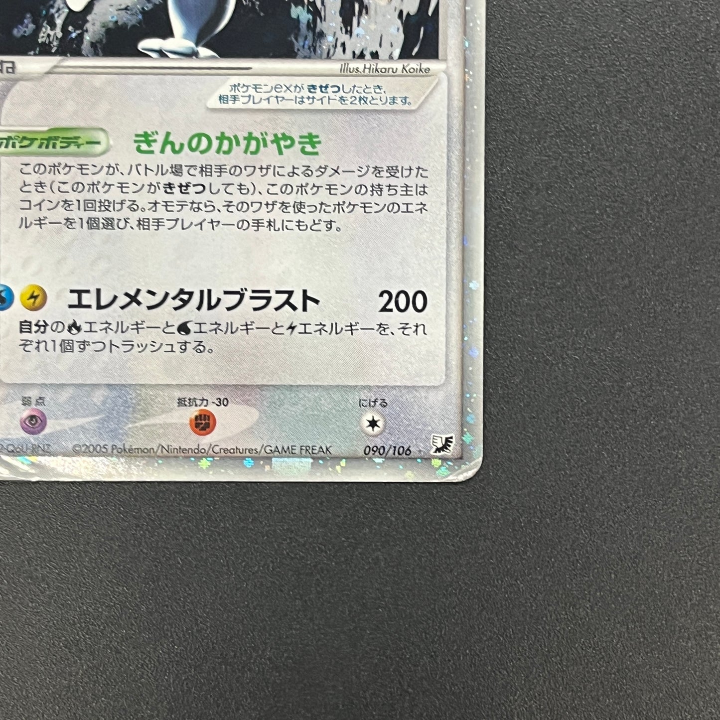 Lugia EX 090/106 Golden Sky Silver Ocean Holo Pokemon Card
