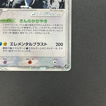 Lugia EX 090/106 Golden Sky Silver Ocean Holo Pokemon Card