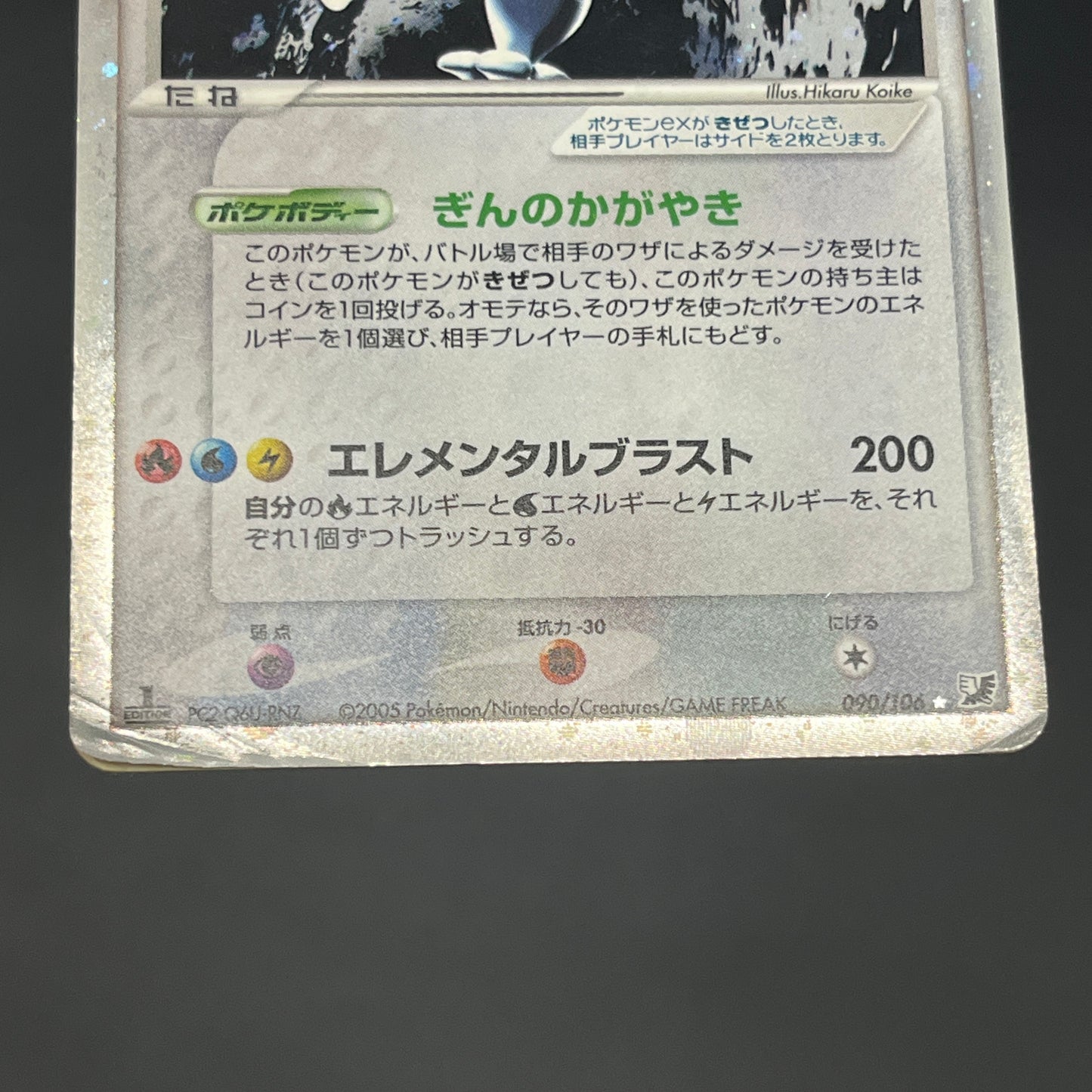 Lugia EX 090/106 Golden Sky Silver Ocean Holo Pokemon Card