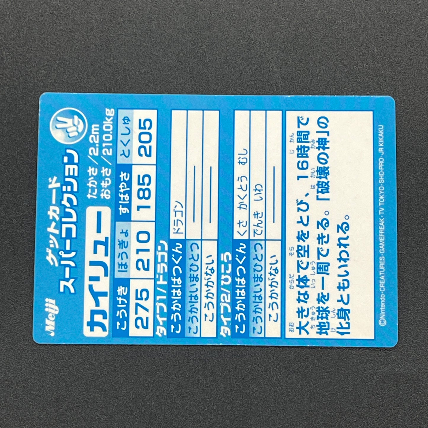 Meiji Get Card Super Collection Dragonite Holo Card