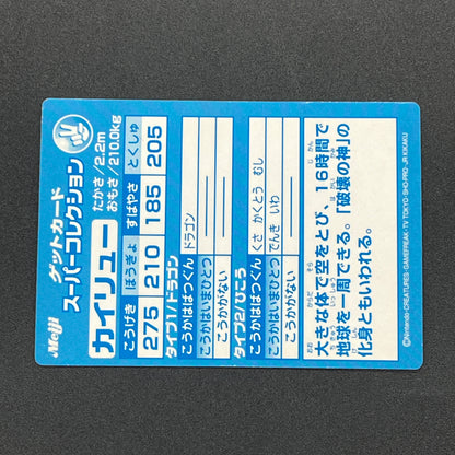 Meiji Get Card Super Collection Dragonite Holo Card