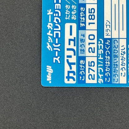 Meiji Get Card Super Collection Dragonite Holo Card