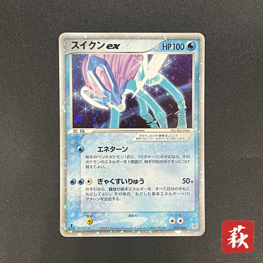 Suicune EX 027/080 Magma VS Aqua Holo 1st Ed Pokemon Card