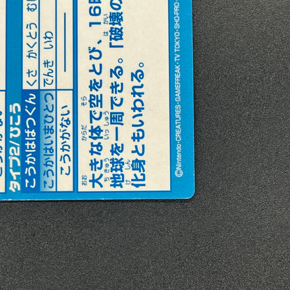 Meiji Get Card Super Collection Dragonite Holo Card