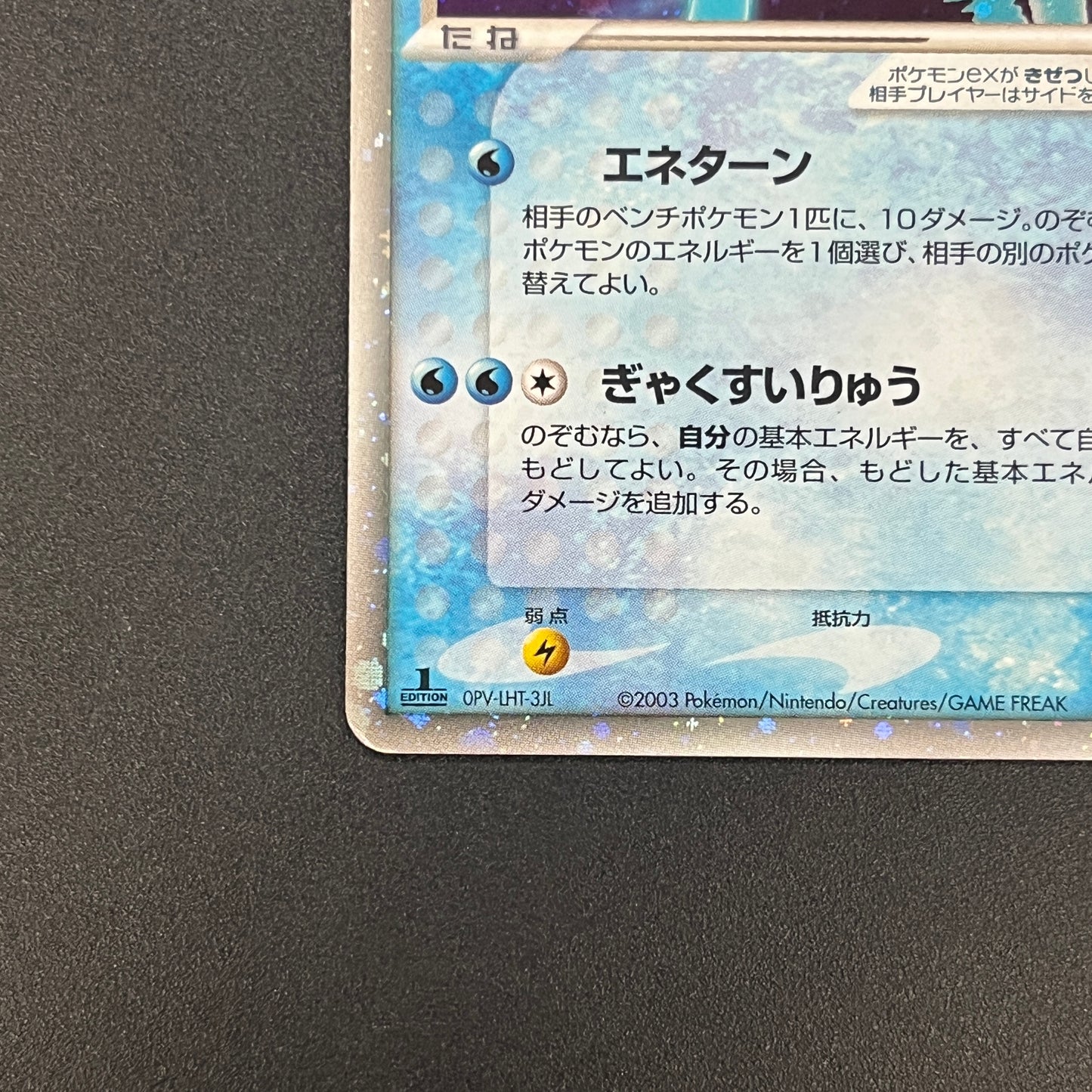 Suicune EX 027/080 Magma VS Aqua Holo 1st Ed Pokemon Card