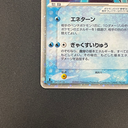 Suicune EX 027/080 Magma VS Aqua Holo 1st Ed Pokemon Card