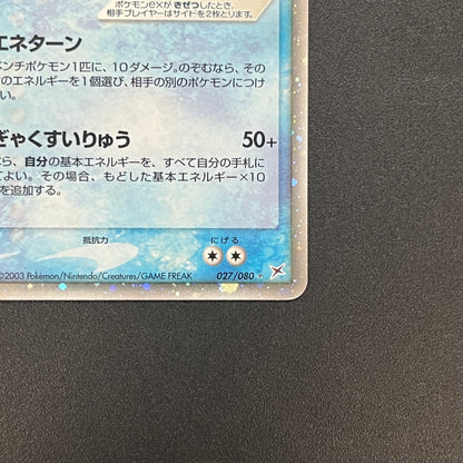 Suicune EX 027/080 Magma VS Aqua Holo 1st Ed Pokemon Card