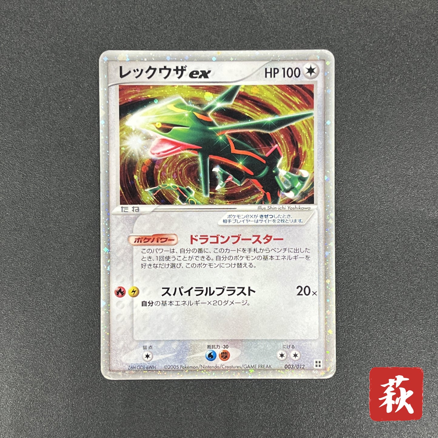 Rayquaza ex 003/012 Master Kit 2005 Japanese Pokemon Card