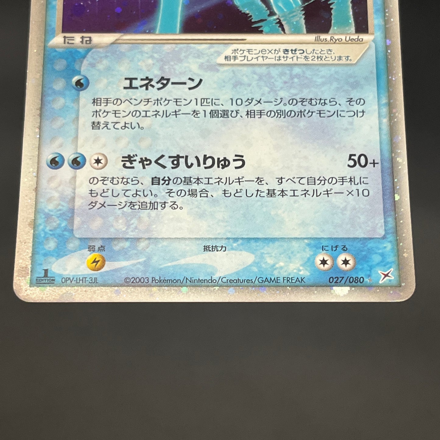 Suicune EX 027/080 Magma VS Aqua Holo 1st Ed Pokemon Card