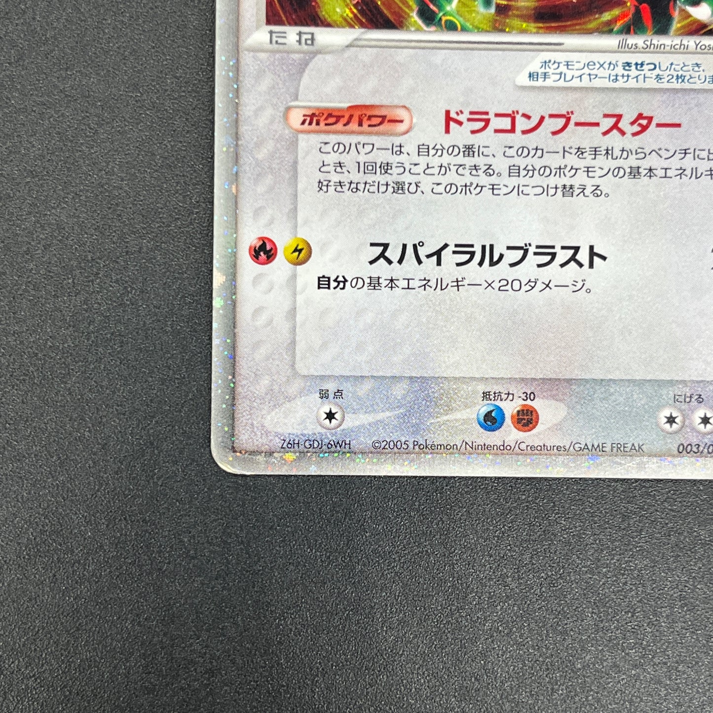 Rayquaza ex 003/012 Master Kit 2005 Japanese Pokemon Card