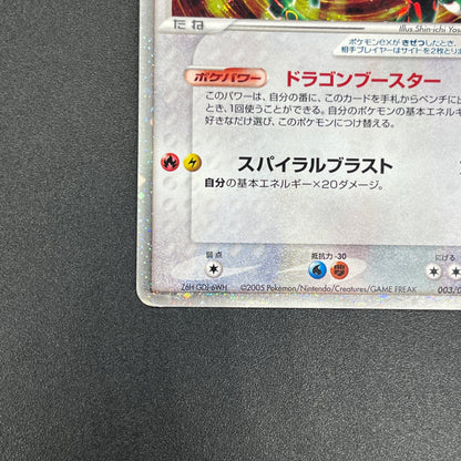 Rayquaza ex 003/012 Master Kit 2005 Japanese Pokemon Card
