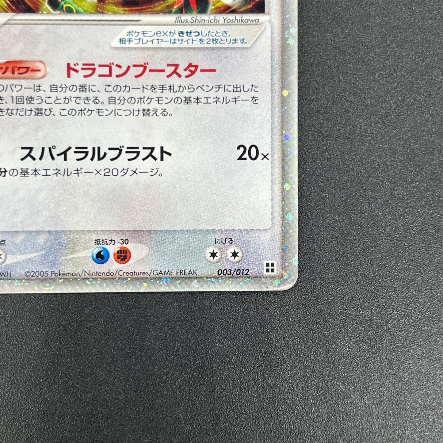 Rayquaza ex 003/012 Master Kit 2005 Japanese Pokemon Card
