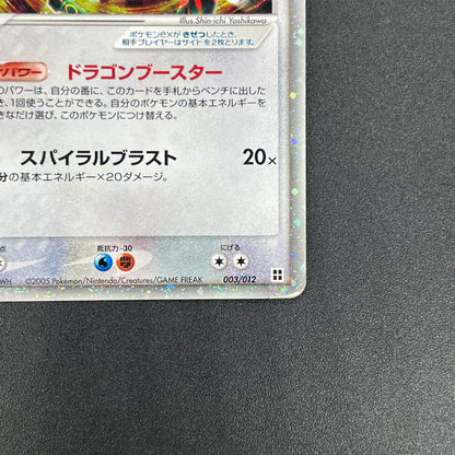 Rayquaza ex 003/012 Master Kit 2005 Japanese Pokemon Card