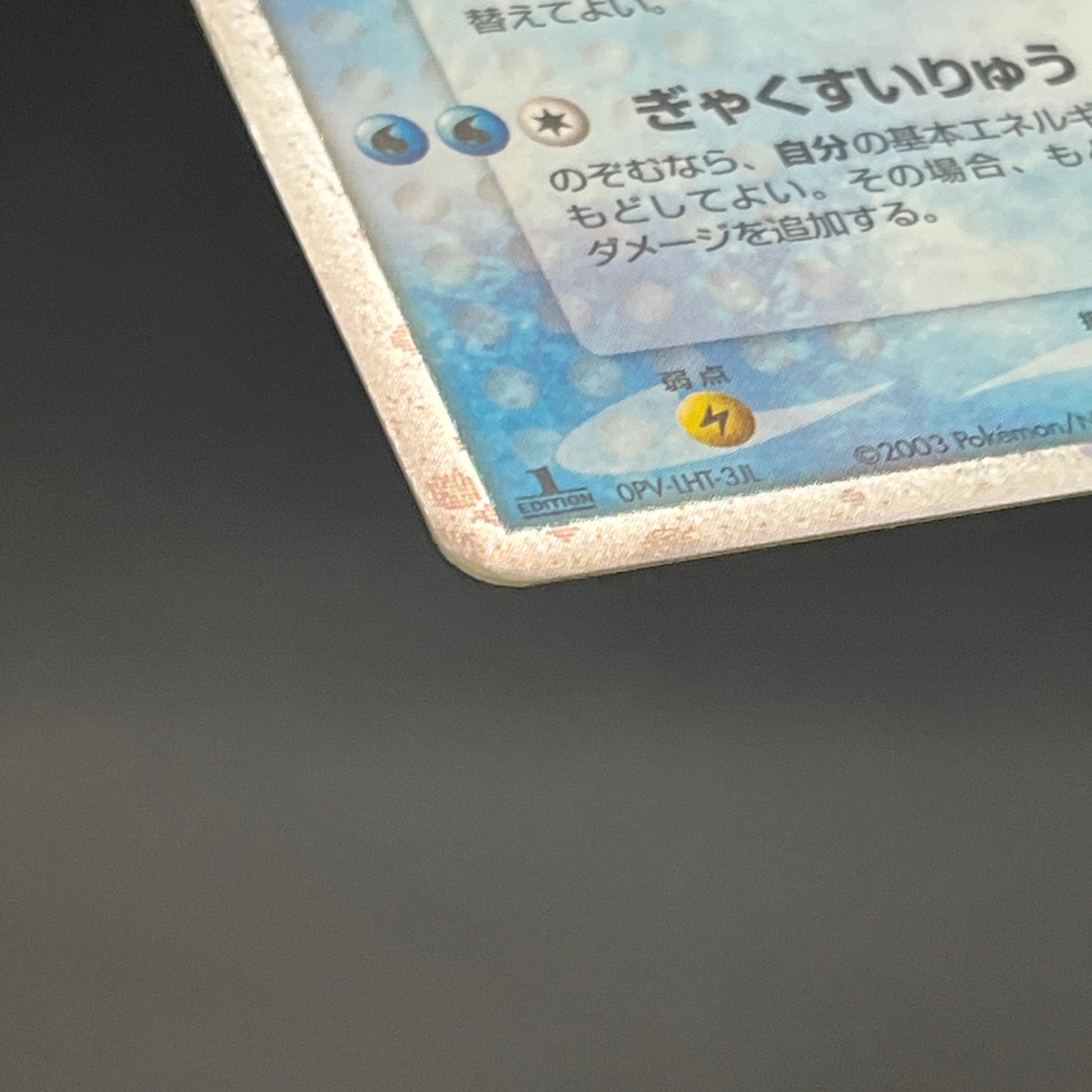 Suicune EX 027/080 Magma VS Aqua Holo 1st Ed Pokemon Card