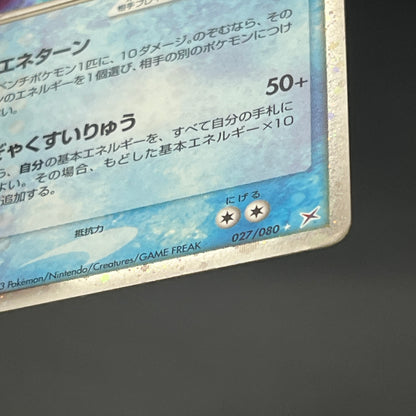Suicune EX 027/080 Magma VS Aqua Holo 1st Ed Pokemon Card