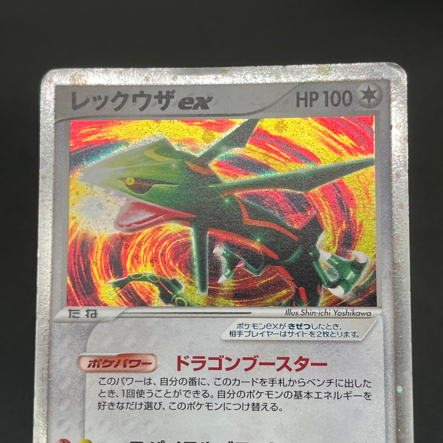 Rayquaza ex 003/012 Master Kit 2005 Japanese Pokemon Card