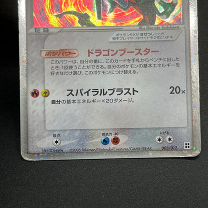Rayquaza ex 003/012 Master Kit 2005 Japanese Pokemon Card