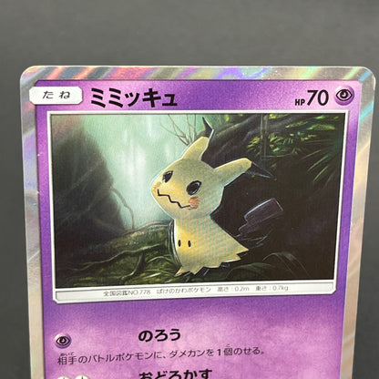 Mimikyu 009/SM-P Promo Toys RUs exclusive Pokemon Card