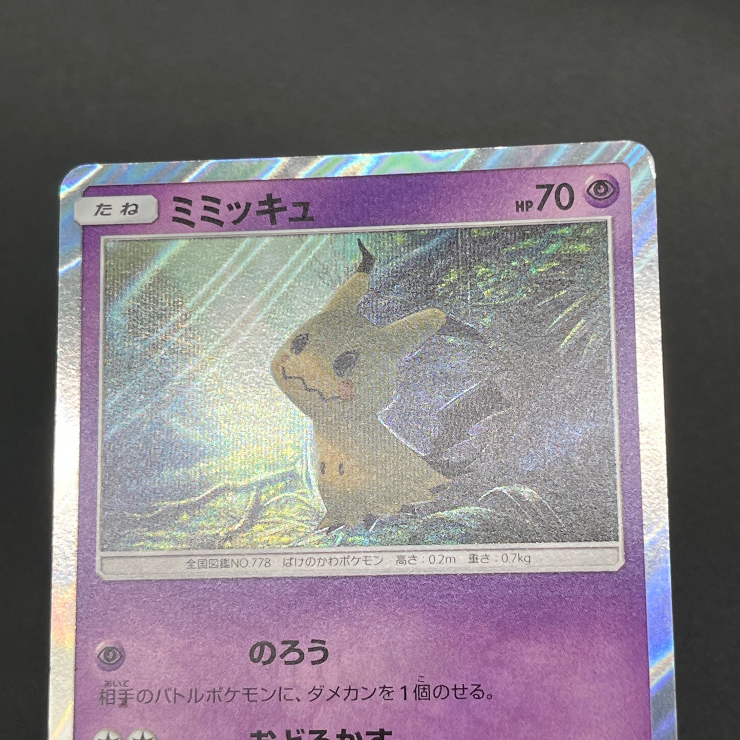 Mimikyu 009/SM-P Promo Toys RUs exclusive Pokemon Card