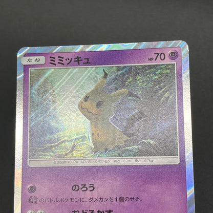 Mimikyu 009/SM-P Promo Toys RUs exclusive Pokemon Card