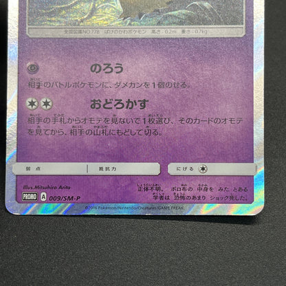 Mimikyu 009/SM-P Promo Toys RUs exclusive Pokemon Card