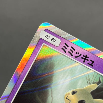 Mimikyu 009/SM-P Promo Toys RUs exclusive Pokemon Card