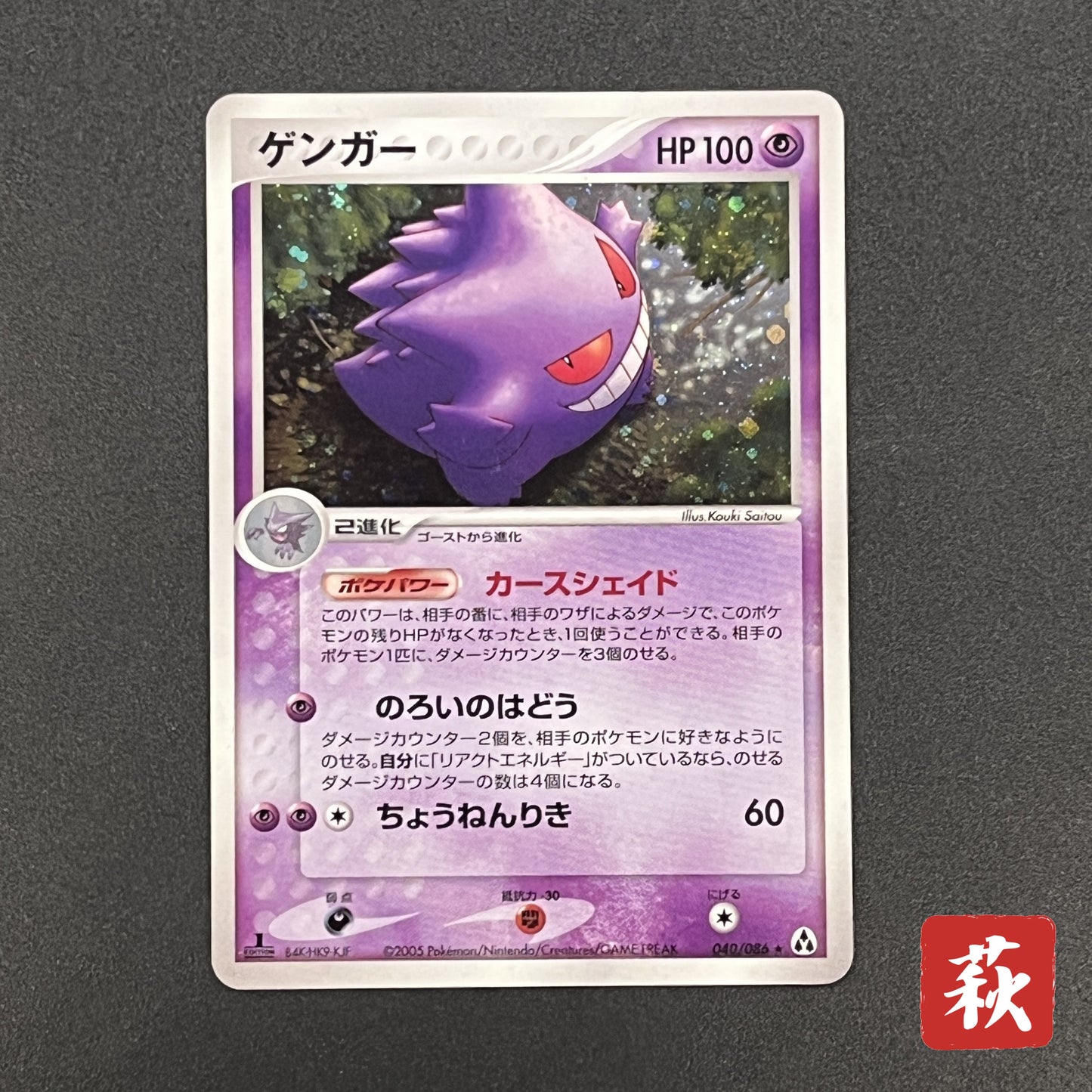 Gengar 040/086 EX Legend Maker Mirage Forest Pokemon Card