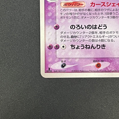 Gengar 040/086 EX Legend Maker Mirage Forest Pokemon Card