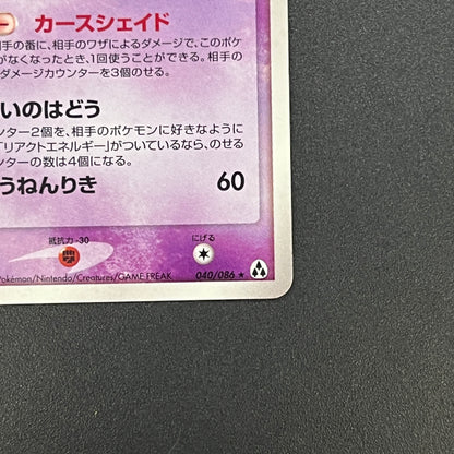 Gengar 040/086 EX Legend Maker Mirage Forest Pokemon Card