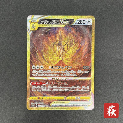 Arceus 262/172 Vstar Universe Holo Full Art Japanese Card