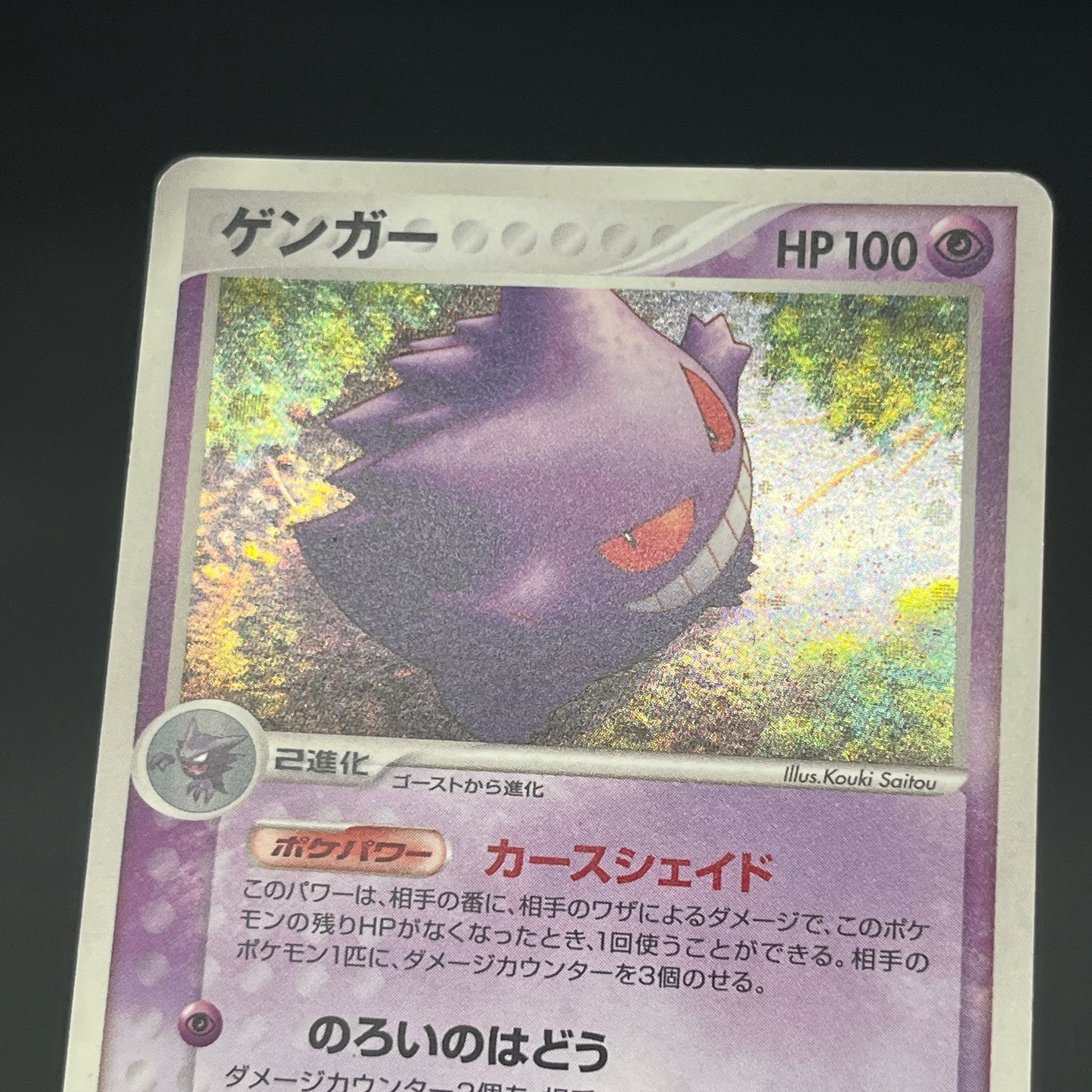 Gengar 040/086 EX Legend Maker Mirage Forest Pokemon Card