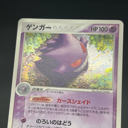 Gengar 040/086 EX Legend Maker Mirage Forest Pokemon Card
