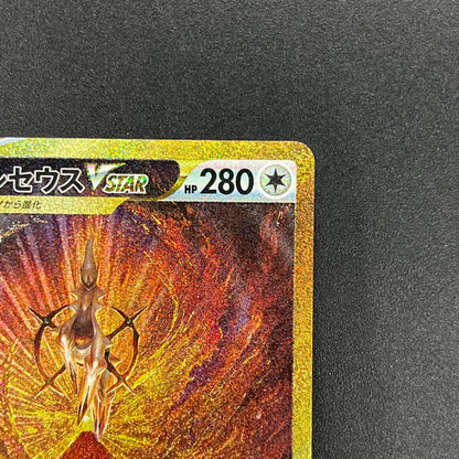 Arceus 262/172 Vstar Universe Holo Full Art Japanese Card