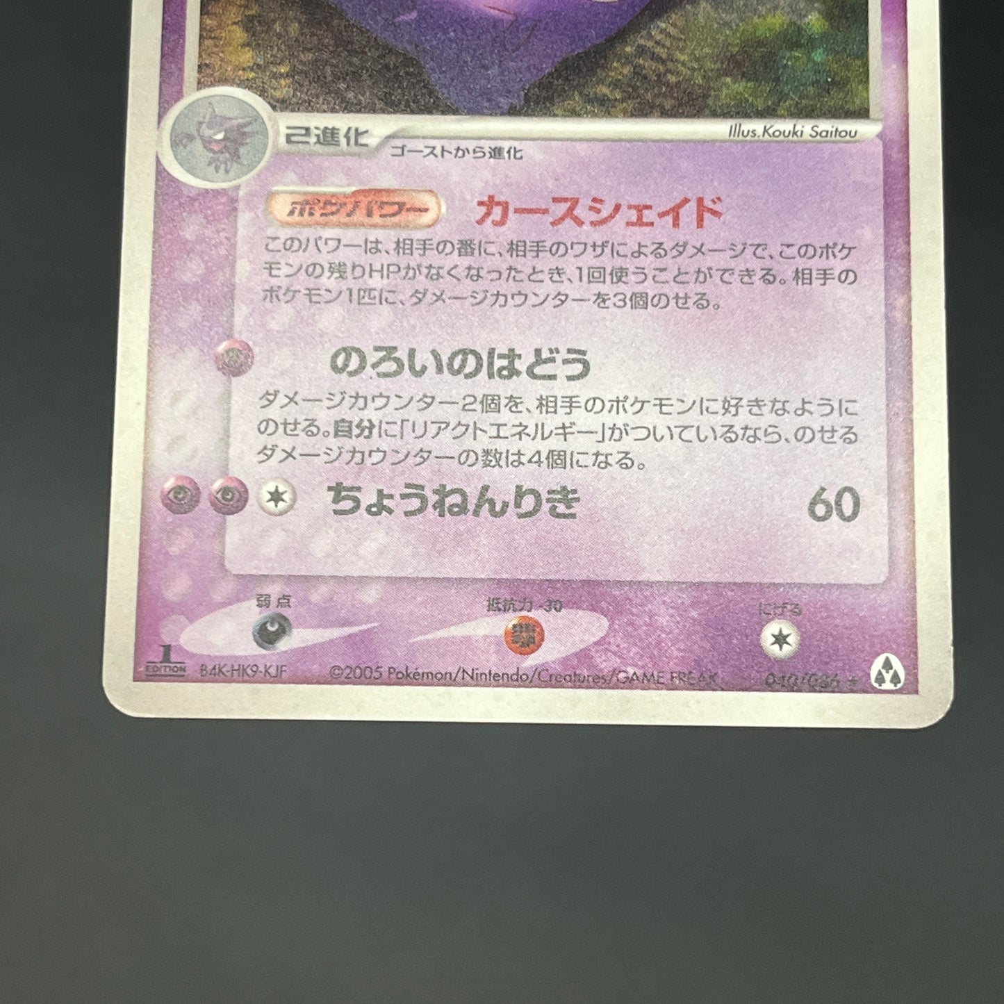 Gengar 040/086 EX Legend Maker Mirage Forest Pokemon Card
