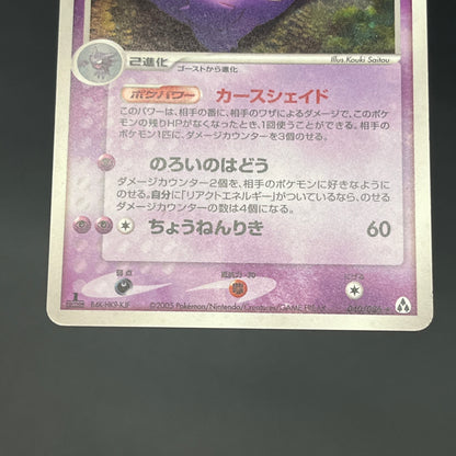 Gengar 040/086 EX Legend Maker Mirage Forest Pokemon Card