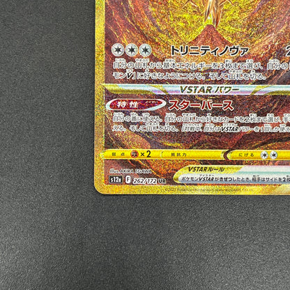 Arceus 262/172 Vstar Universe Holo Full Art Japanese Card