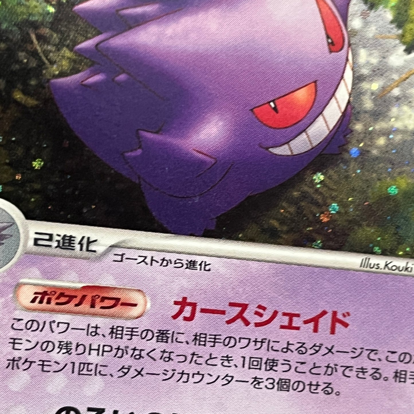 Gengar 040/086 EX Legend Maker Mirage Forest Pokemon Card