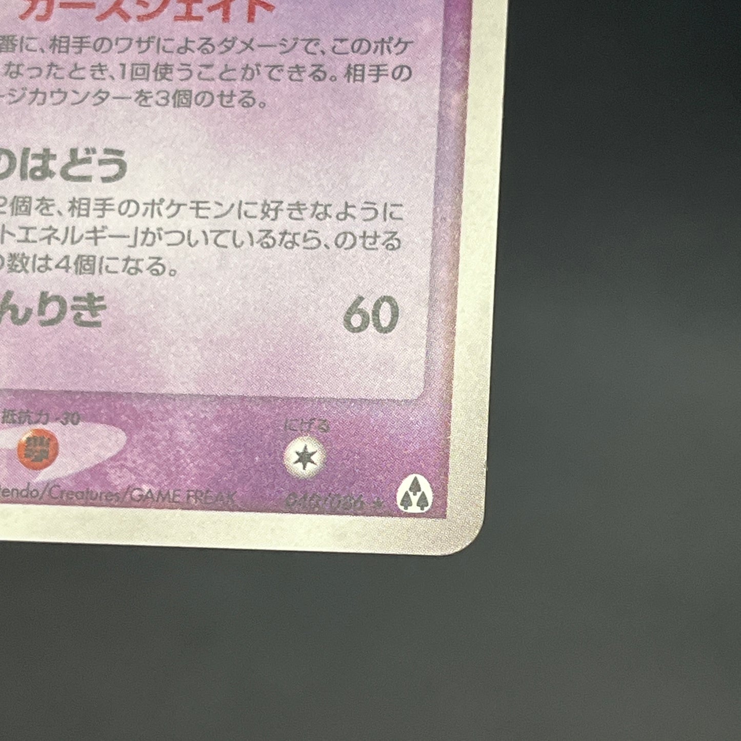 Gengar 040/086 EX Legend Maker Mirage Forest Pokemon Card