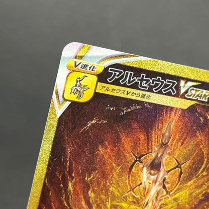 Arceus 262/172 Vstar Universe Holo Full Art Japanese Card
