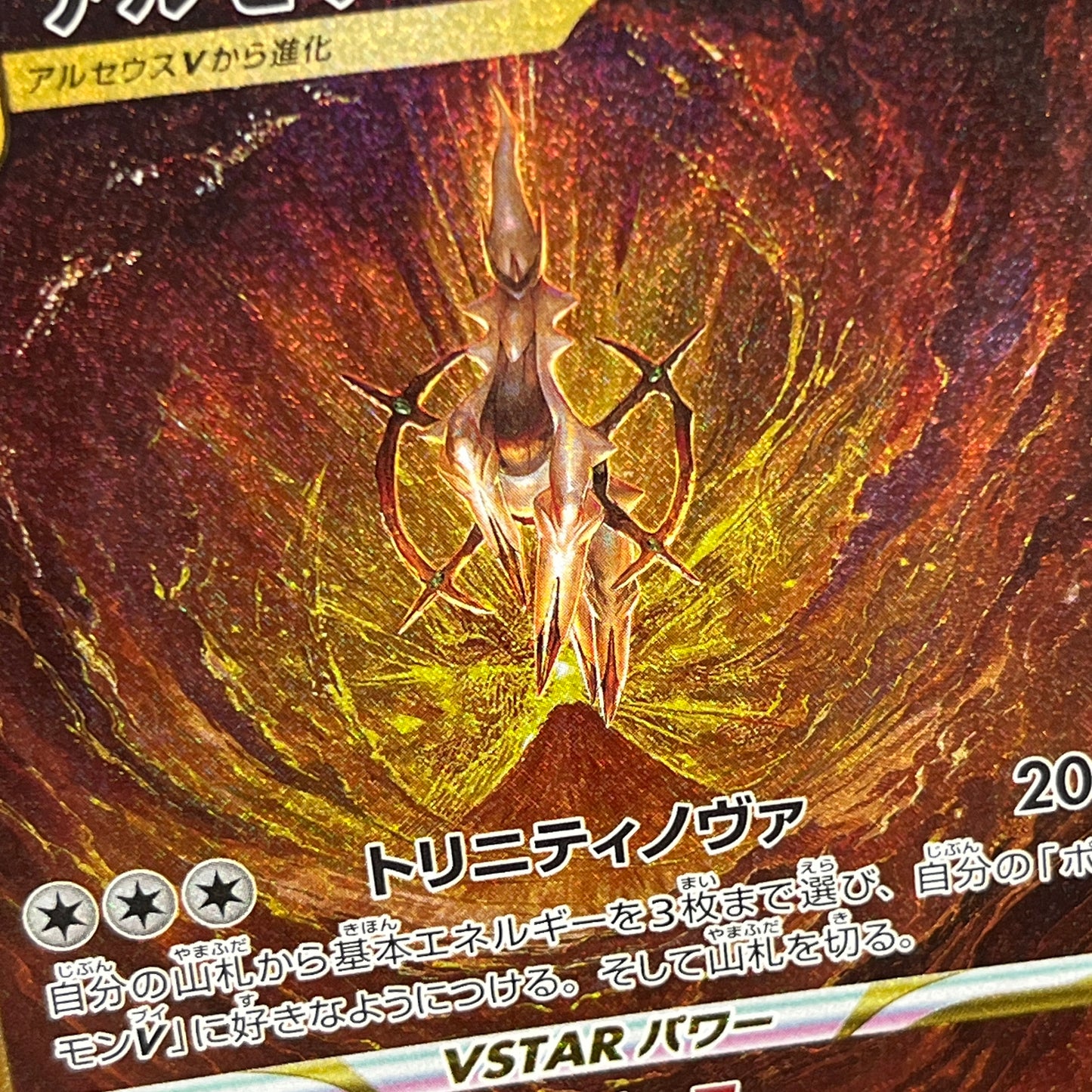 Arceus 262/172 Vstar Universe Holo Full Art Japanese Card