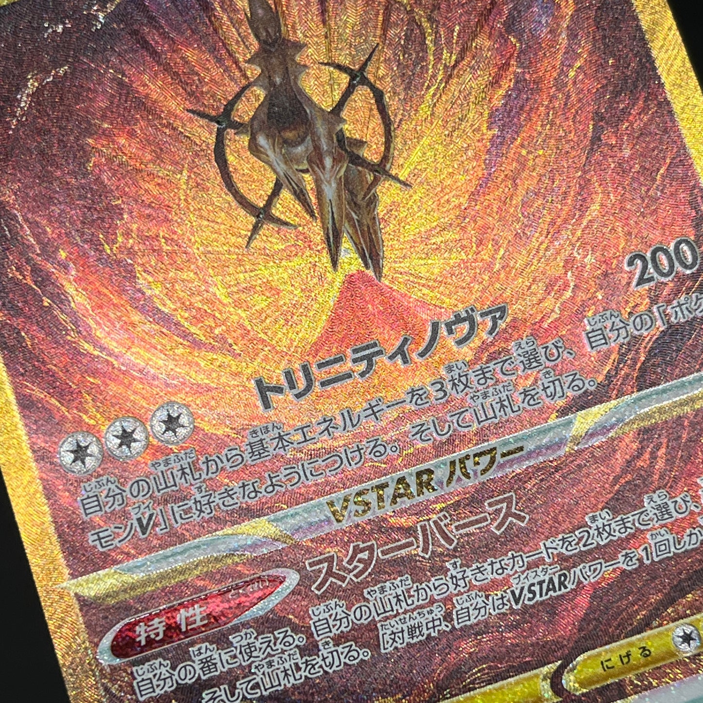Arceus 262/172 Vstar Universe Holo Full Art Japanese Card